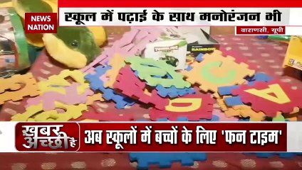 Download Video: Khabar Achchhi Hai : Varanasi के स्कूलों में बेसिक शिक्षा विभाग ने शुरू की खिलौना लाइब्रेरी |