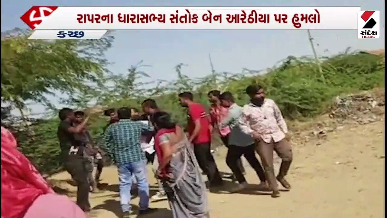 રાપરના ધારાસભ્ય સંતોકબેન આરેઠીયા પર હુમલો, સોશિ...