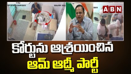 సత్యేందర్ జైన్ వీడియో లీకేజీల పై  కోర్టు ను ఆశ్రయించిన ఆమ్ ఆద్మీ పార్టీ || ABN Telugu