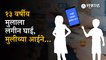 Pune School Student Crime | विद्यार्थ्यांसाठी सोशल मीडिया गुन्ह्याचं केंद्र बनतय का? | Pune | Sakal