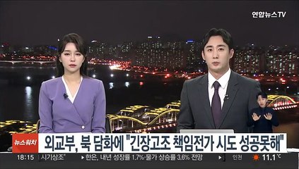 외교부, 김여정 담화에 "긴장고조 책임전가 시도 결코 성공못해"