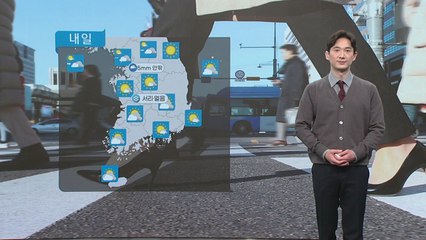 [날씨] 잠시 후 '우루과이전' 서울 8℃...수도권·충남 공기 탁해 / YTN