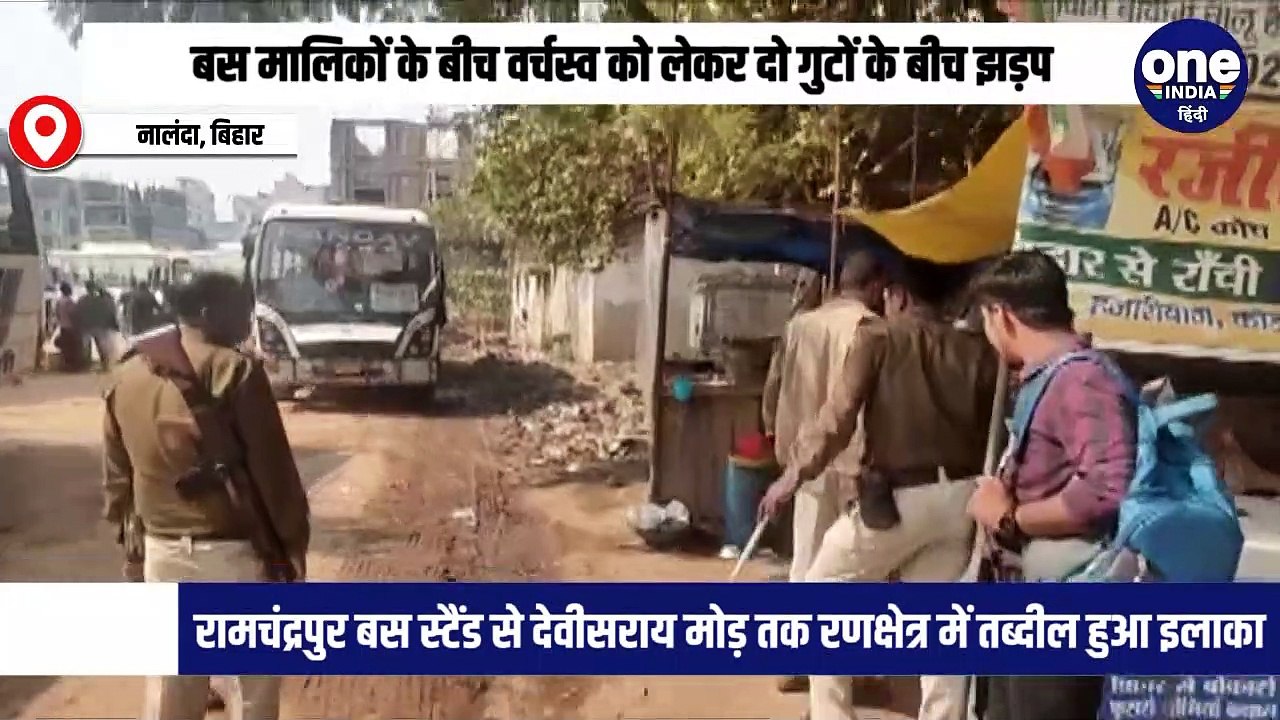 बस मालिकों के बीच वर्चस्व को लेकर दो गुटों के ब...