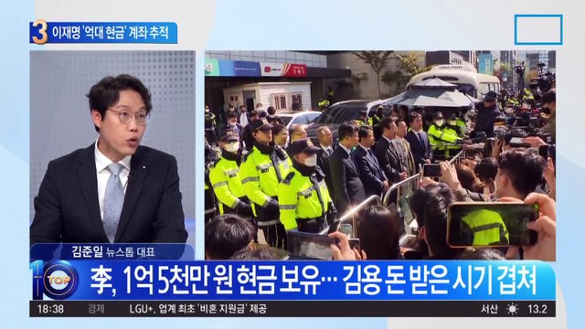 이재명 ‘억대 현금’ 계좌 추적…대장동 자금 유입 살펴본다