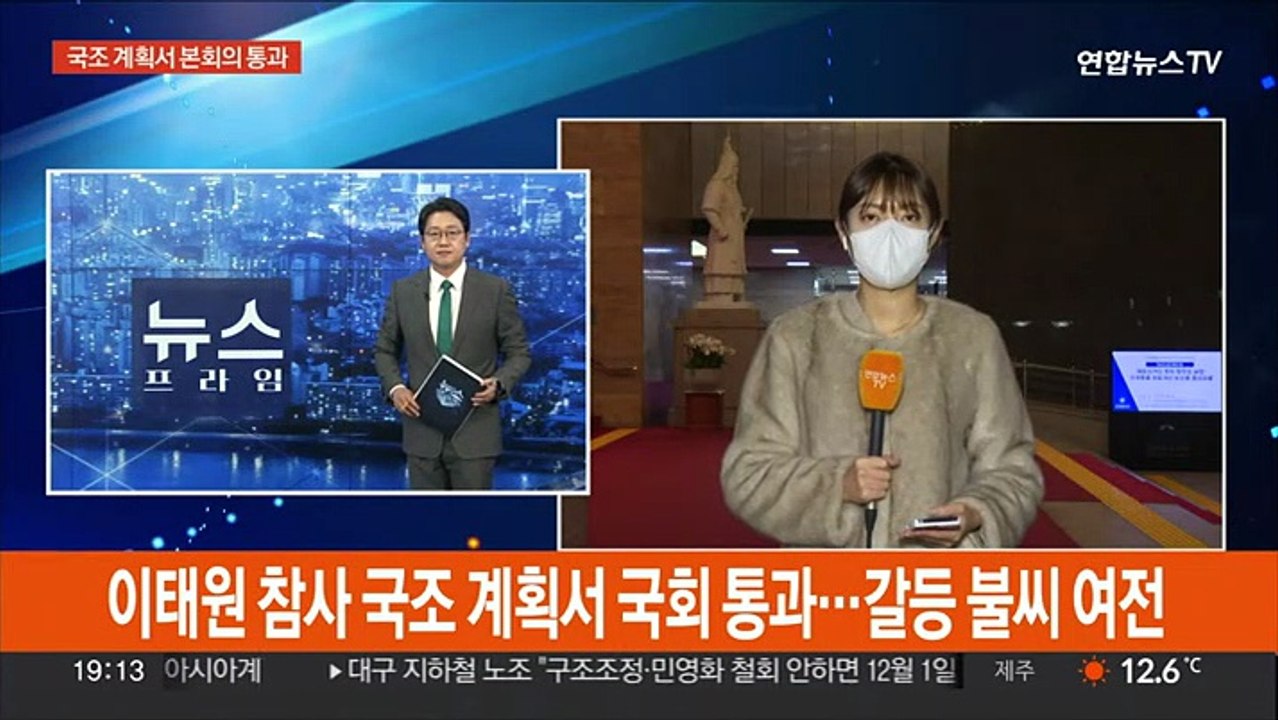 이태원 참사 국조 계획서 국회 통과…갈등 불씨 여전