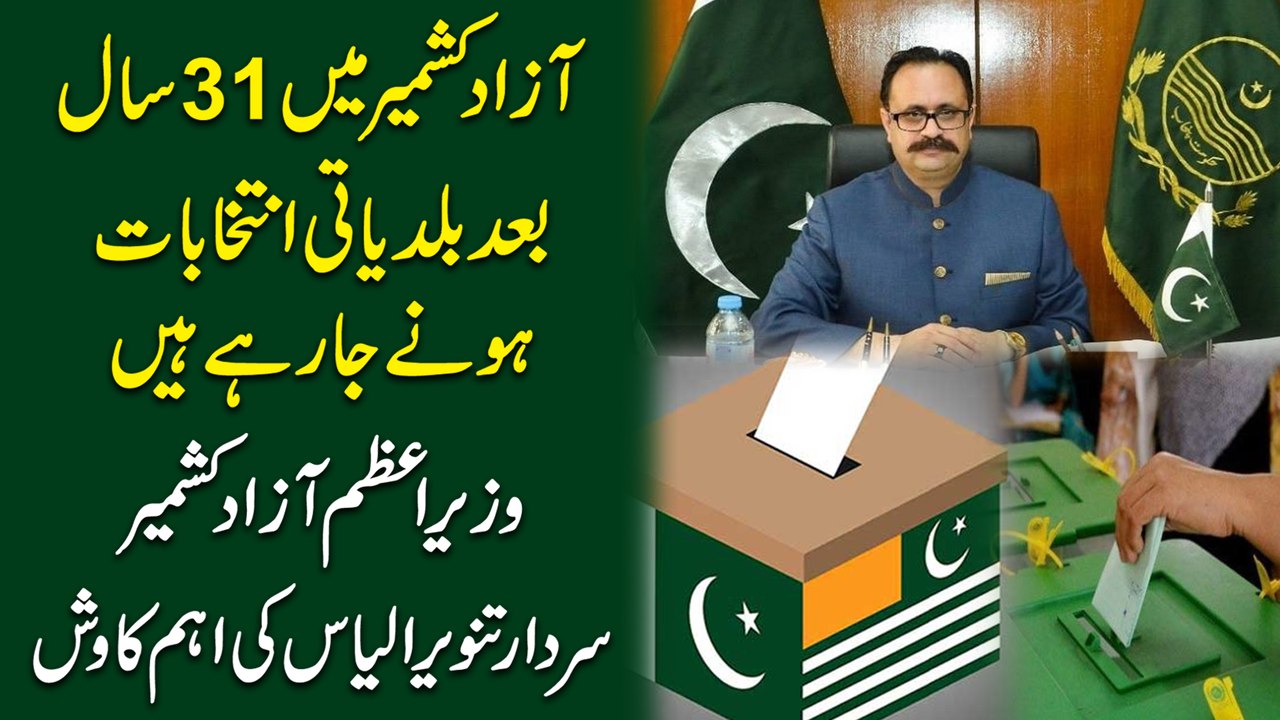 Azad Kashmir mei 31 saal baad baldiyati intakhabat honay ja rahy hain, Wazir-e-Azam Azad Kashmir Sardar Tanveer Ilyas ki ahem kavish..