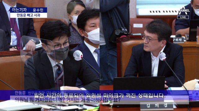 [아는 기자]김의겸, 한동훈 장관은 빼고 사과?…韓 “법적 책임”