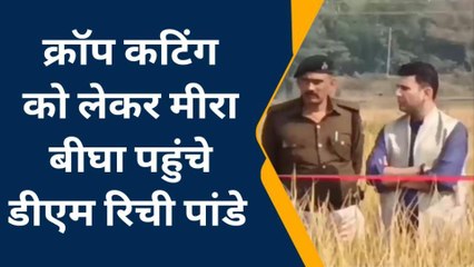 जहानाबाद: हाँथ मे हँसुआ ले कर डीएम पहुंचे खेत मे , सधे किसान की तरह की धान कटनी