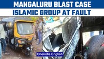 Mangaluru Blast Case: Unknown Islamist Group claims responsibility for blast | Oneindia News *News