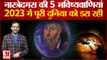 2023 के लिए Nostradamus की 5 बड़ी भविष्यवाणियां पूरी दुनिया को डरा रहीं Nostradamus Predictions 2023