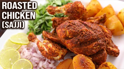 Roasted Chicken | Chicken Steam Roast | Chicken Sajji | Balochistan Delicacy | Smita | Get Curried
