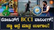 ರೋಹಿತ್ ಶರ್ಮಾ ಬಗ್ಗೆ BCCI ಗೆ ಫುಲ್ ಅಸಮಾಧಾನ:ಸುಧಾರಿಸಲು ಬಿಗ್ ಟಾಸ್ಕ್ ಕೊಟ್ಟ ಬಾಸ್ ಗಳು | *Cricket | OneIndia