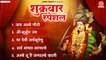 शुक्रवार स्पेशल मैया भजन : जय अम्बे गौरी  ~ Most Popular Bhajan ~  #Video Juke Box