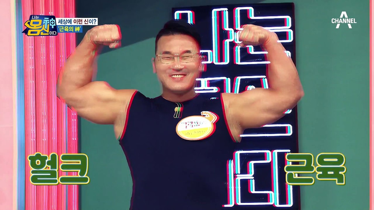 온몸의 절반이 근육?! 허리 근육의 신, 김경호 몸신☆