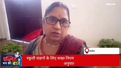 कन्नौज : स्कूली बच्चों की जिंदगी से हो रहा है खिलवाड़‚ आप भी हो जाइये सावधान