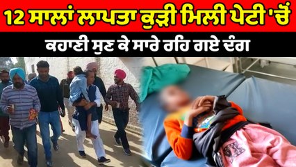 ਭੂਆ ਦੇ ਤਸ਼ੱਦਦ ਤੋਂ ਡਰਦੀ ਲੜਕੀ ਨੇ ਆਪਣੇ ਆਪ ਨੂੰ ਕੀਤਾ ਡੱਬੇ 'ਚ ਬੰਦ | OneIndia Punjabi