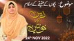 Deen Aur Khawateen - Aulaad Ke Huqooq - Syeda Nida Naseem Kazmi - 24th Nov 2022 - ARY Qtv
