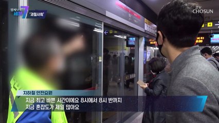 이태원 참사 이후 다시 보게 된 출퇴근 시간 혼잡도 TV CHOSUN 221124 방송