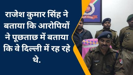 गोरखपुर: 30 करोड़ का चूना लगाकर फरार हो रहे थे बंटी-बबली, चलती ट्रेन से हुए गिरफ्तार