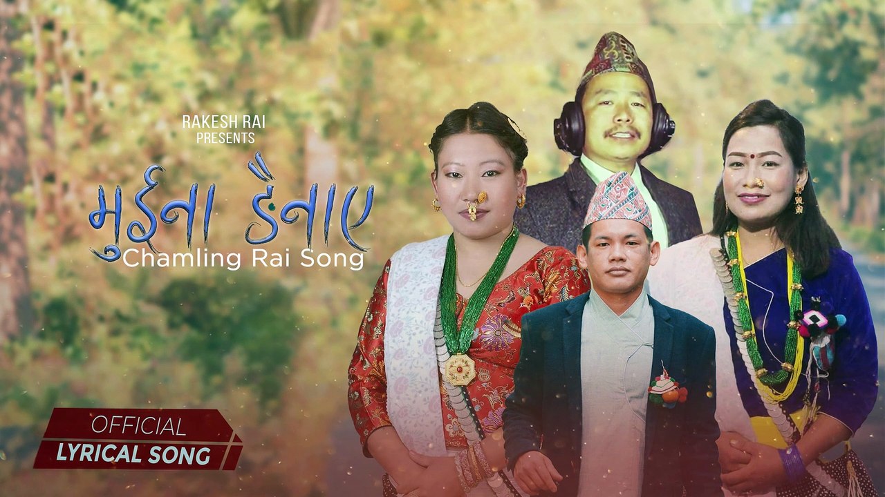 Chamling Rai Song मुईना ङैनाए - Official | Rakesh Rai, Bijay Chams, Khusenichho Chamling, Basundhara Rai