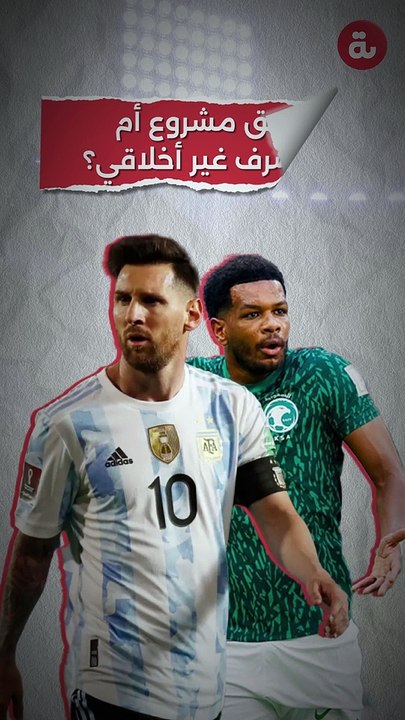 استفزاز السعودي علي البليهي للنجم الأرجنتيني لي...