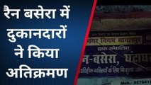 भागलपुर: रैन बसेरा में दुकानदारों ने किया अतिक्रमण, नगर आयुक्त ने भेजा नोटिस