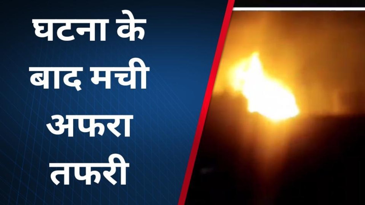 ब्रेकिंग न्यूज़: आग से चार घर जले, सिलेंडर फटने...