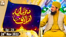 Sarmaya e Aslaf - Educational Program - Mufti Ahsen Naveed Niazi - 24th November 2022 - ARY Qtv