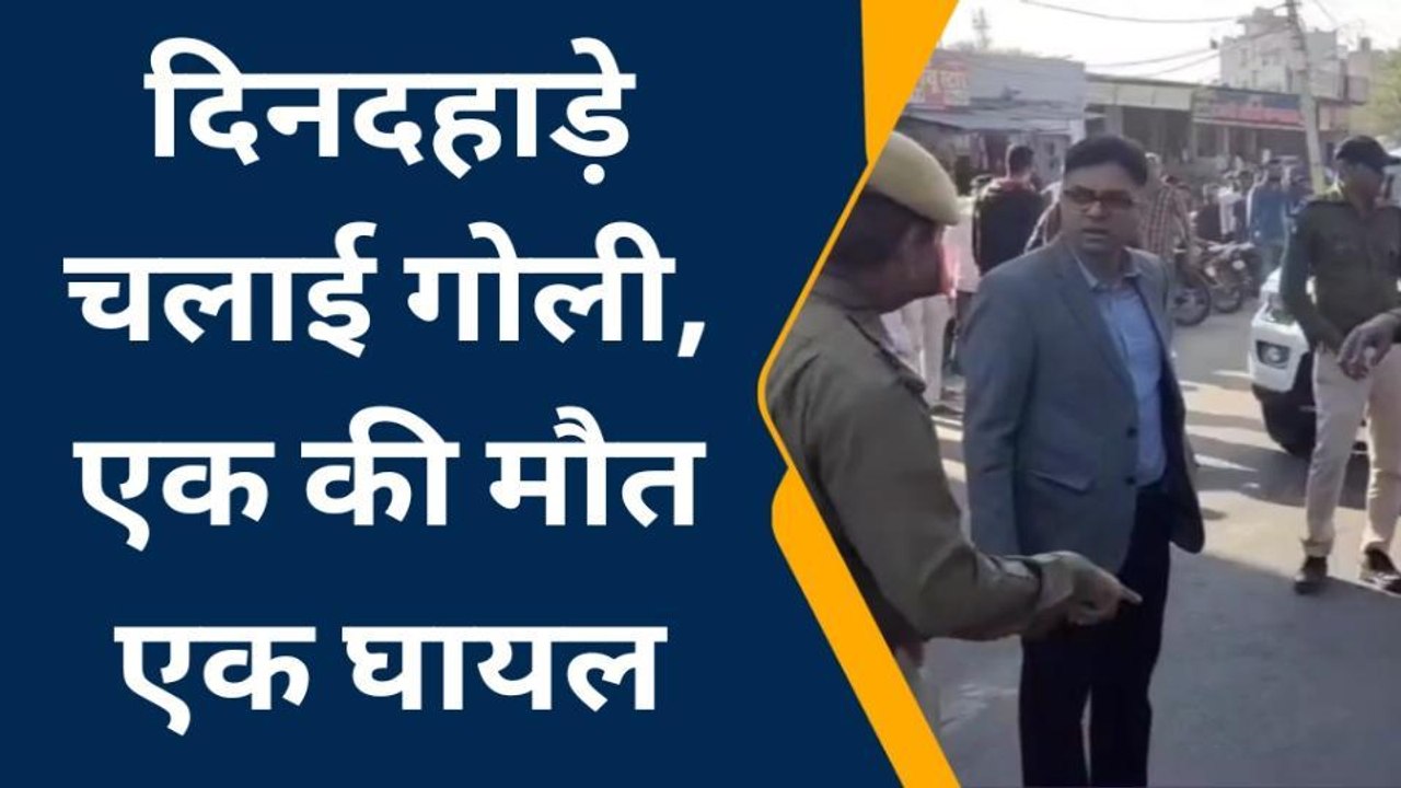 दिन दहाड़े बदमाशों ने दो युवकों पर की फायरिंग से एक की मौत, इंटरनेट किया बन्‍द