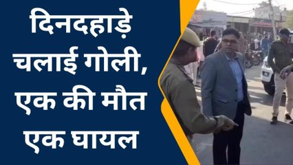 दिन दहाड़े बदमाशों ने दो युवकों पर की फायरिंग से एक की मौत, इंटरनेट किया बन्‍द