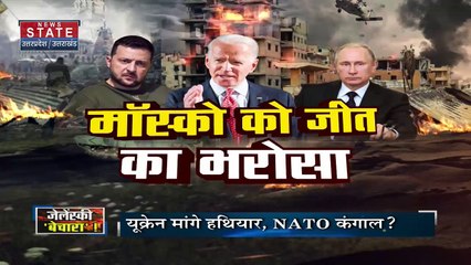 Russia-Ukraine War: यूक्रेन मांगे हथियार, NATO कंगाल ?