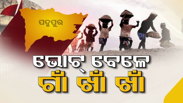 Residents of Padampur migrating to other states in search of livelihood, returnees complain apathy