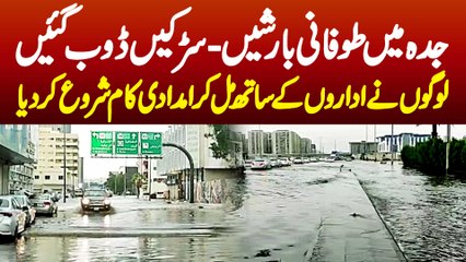 Heavy Rains In Jeddah - Roads Doob Gaye - Logon Ne Hakomat Ke Sath Mil Kar Imdadi Kaam Shoro Kar Dia