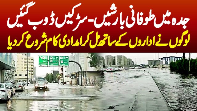 Heavy Rains In Jeddah - Roads Doob Gaye - Logon Ne Hakomat Ke Sath Mil Kar Imdadi Kaam Shoro Kar Dia