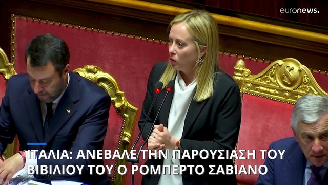 Ιταλία: Ανέβαλε την παρουσίαση του νέου του βιβλίου το Ρομπέρτο Σαβιάνο