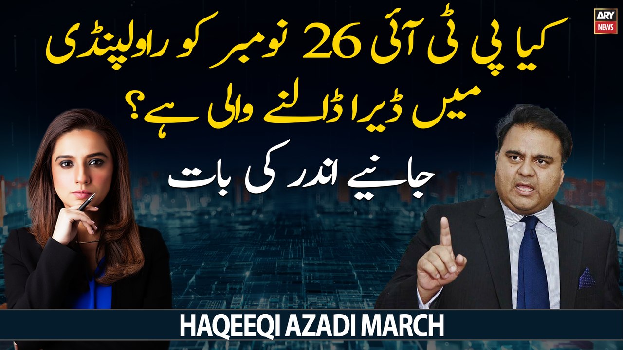 Kya PTI Rawalpindi mein dharna denay wali hai? janiye