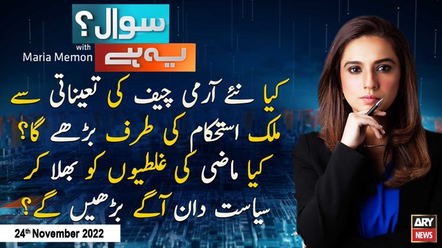 Sawal Yeh Hai | Maria Memon | ARY News | 24th November 2022