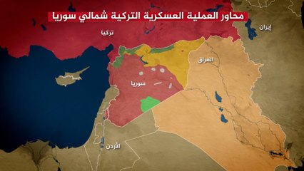 محاور العملية العسكرية التركي شمالي سوريا
