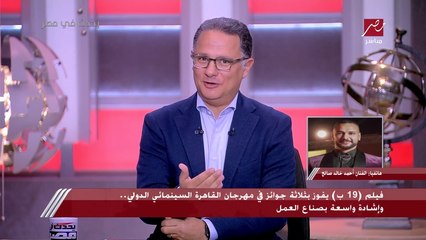 شريف عامر يفاجئ أحمد خالد صالح: انا حاسس إن أبوك هو اللي بيكلمني.. اللي خلف ما ماتش