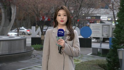 [날씨] 출근길, 서쪽 안개 유의...오후부터 중서부·전북 비 조금 / YTN