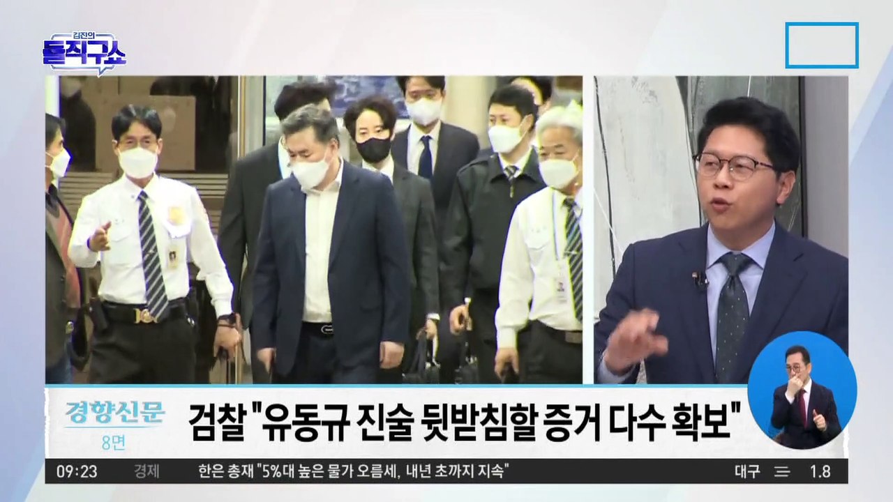 검찰 “유동규 진술 뒷받침 증거 다수 확보”