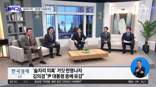 ‘청담동 술자리’ 거짓 판명…김의겸, 한동훈 뺀 ‘심심한 유감’