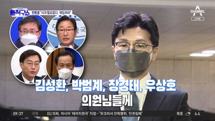 한동훈 “김의겸, 사과할 필요 없고 책임져야”