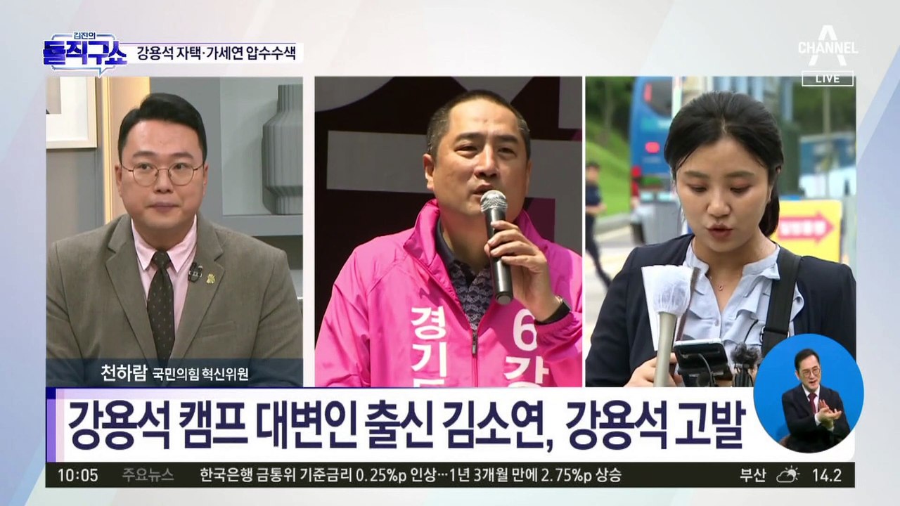 [핫플]‘후원금 유용 의혹’ 강용석 자택 압수수색