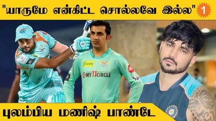 Lucknow என்னை Release பண்ண போறாங்கனு யாருமே சொல்லல - Manish Pande