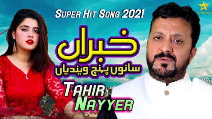 Khabran | Tahir Nayyer New Song 2023 | New Saraiki Song 2023 | SH Records HD