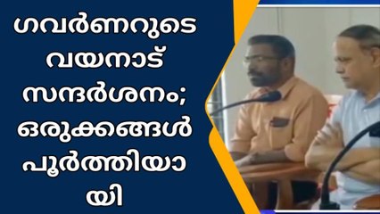 വയനാട്: കേരള ഗവര്‍ണര്‍ നവം. 30ന് മാനന്തവാടിയില്‍