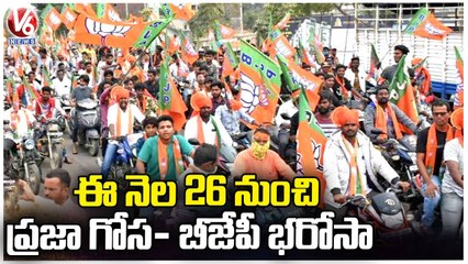 BJP Leaders To Perform Praja Gosa- BJP Bharosa Yatra From 26th To Dec 14th | V6 News