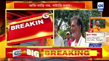 জমি-বাড়ি নয়, লটারি দখল!