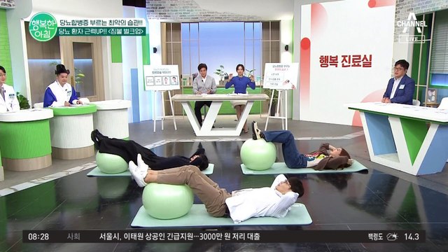 당뇨 관리엔 '근력 운동'이 필수☆ 당뇨합병증 막는 근력 운동 '짐볼 벌크업'